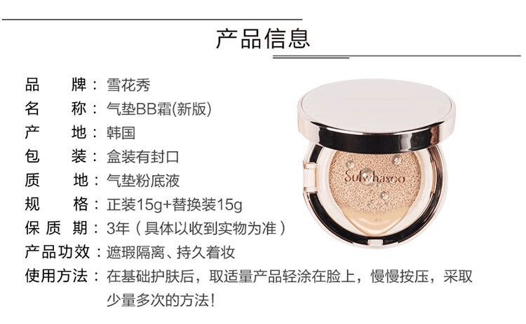 商品Sulwhasoo|Sulwhasoo 雪花秀 新款气垫 #21 附替换装 15g,价格¥297,第2张图片详细描述