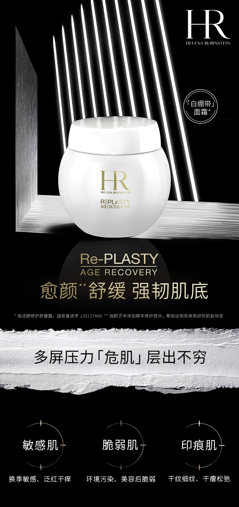 商品Helena Rubinstein|【包邮包税】赫莲娜黑白绷带 活颜修护舒缓日霜﹑晚霜套装,价格¥4256,第1张图片详细描述