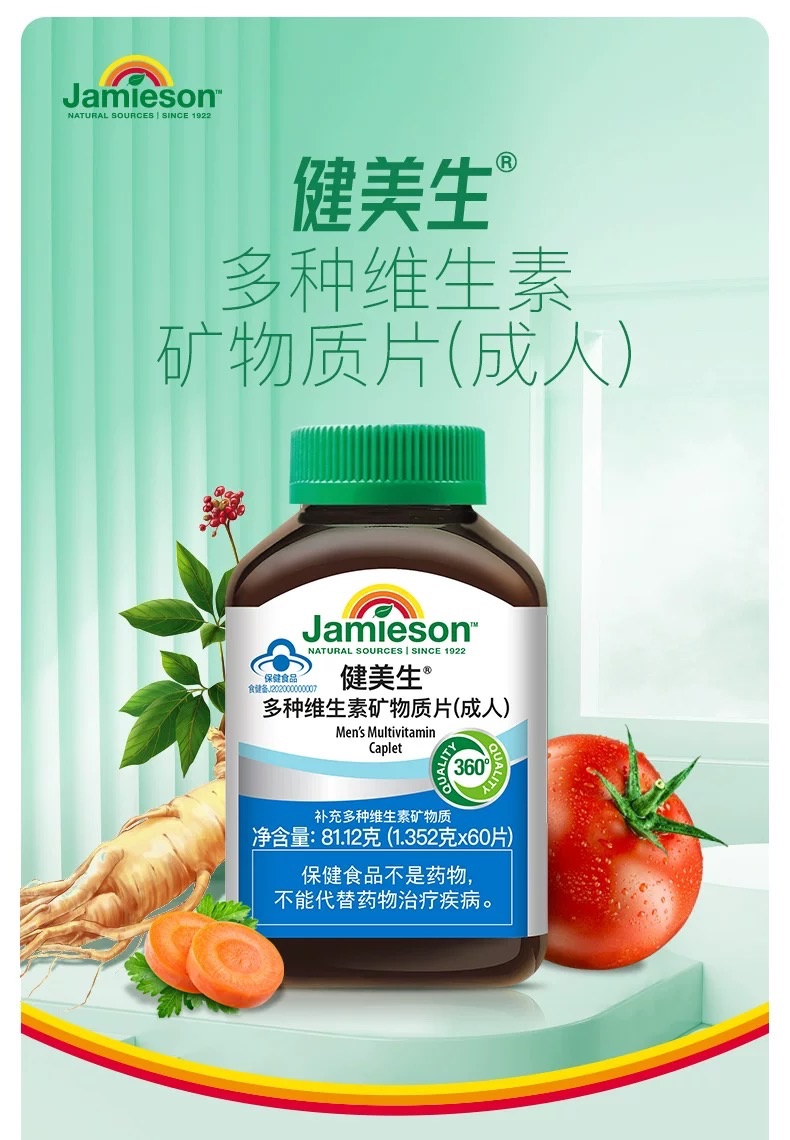商品[国内直发] Jamieson|健美生 加拿大进口 多种维生素矿物质片（成人） 加锌VbVc科学配方 11种维生素6种矿物质,价格¥186,第1张图片详细描述