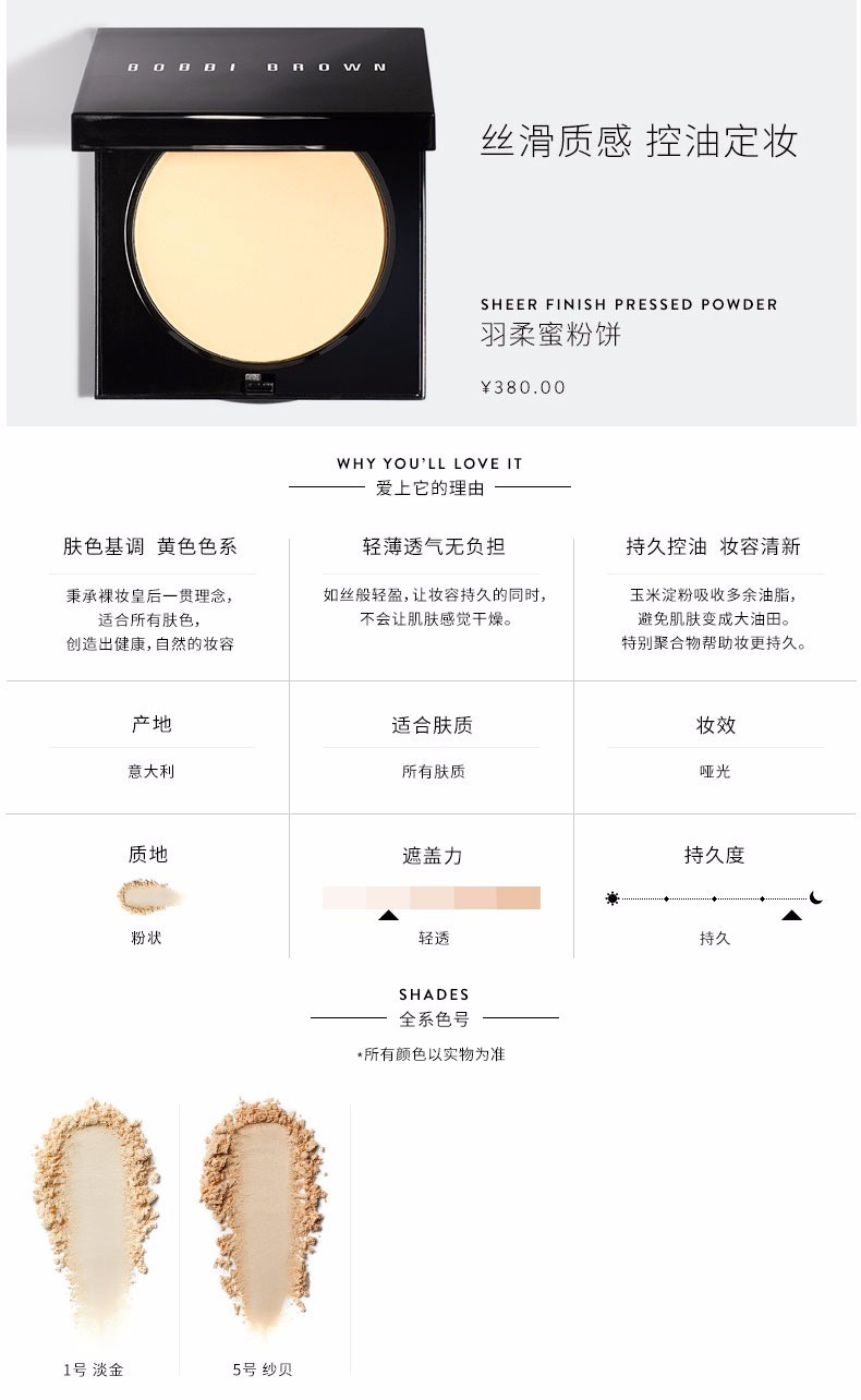 商品Bobbi Brown|BOBBI BROWN/芭比波朗 羽柔蜜粉饼 01号 PALE YELLOW 11g,价格¥307,第1张图片详细描述