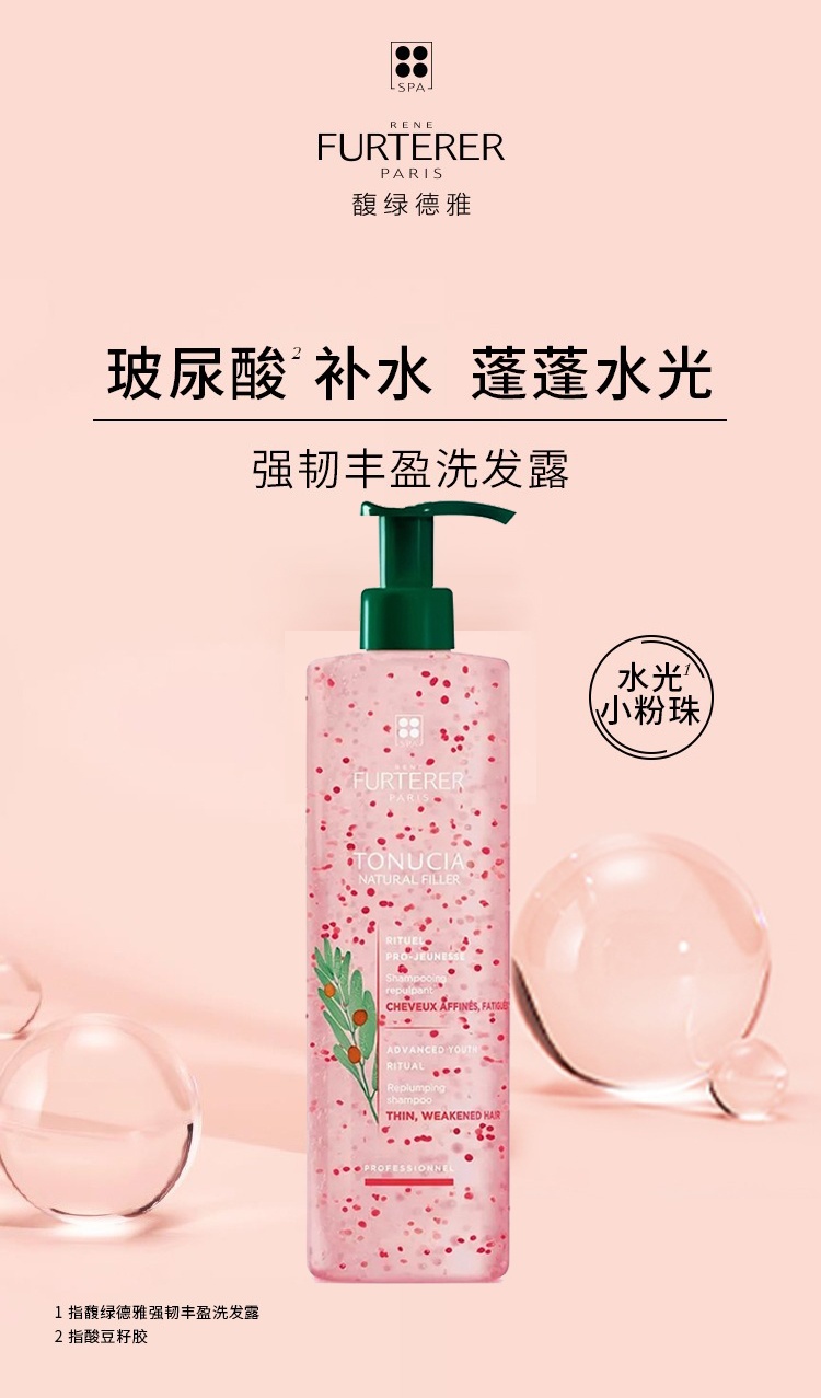 商品René Furterer|馥绿德雅玻尿酸小粉珠洗发水600ml柔顺丰盈控油蓬松,价格¥262,第2张图片详细描述