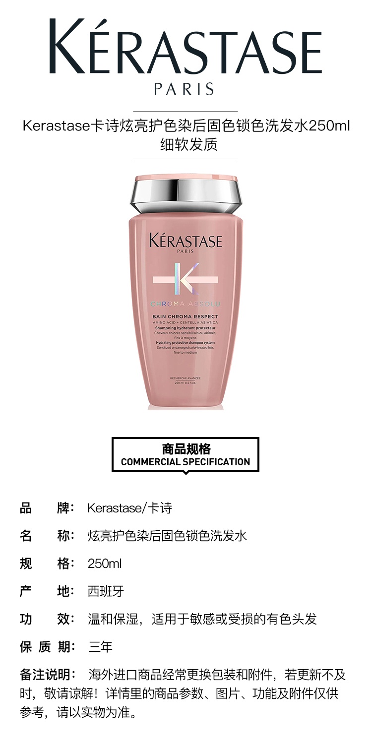 商品Kérastase|卡诗炫亮护色染后固色锁色洗发水250ml-500ml 细软发质,价格¥218,第2张图片详细描述