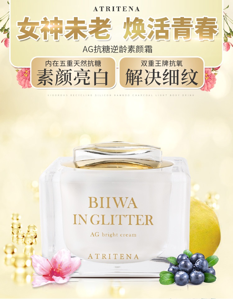 商品[国内直发] ATRITENA|【日本】新款ATRITENA AG抗糖素颜霜懒人霜莹润轻柔修颜遮瑕非彩妆,价格¥444,第1张图片详细描述