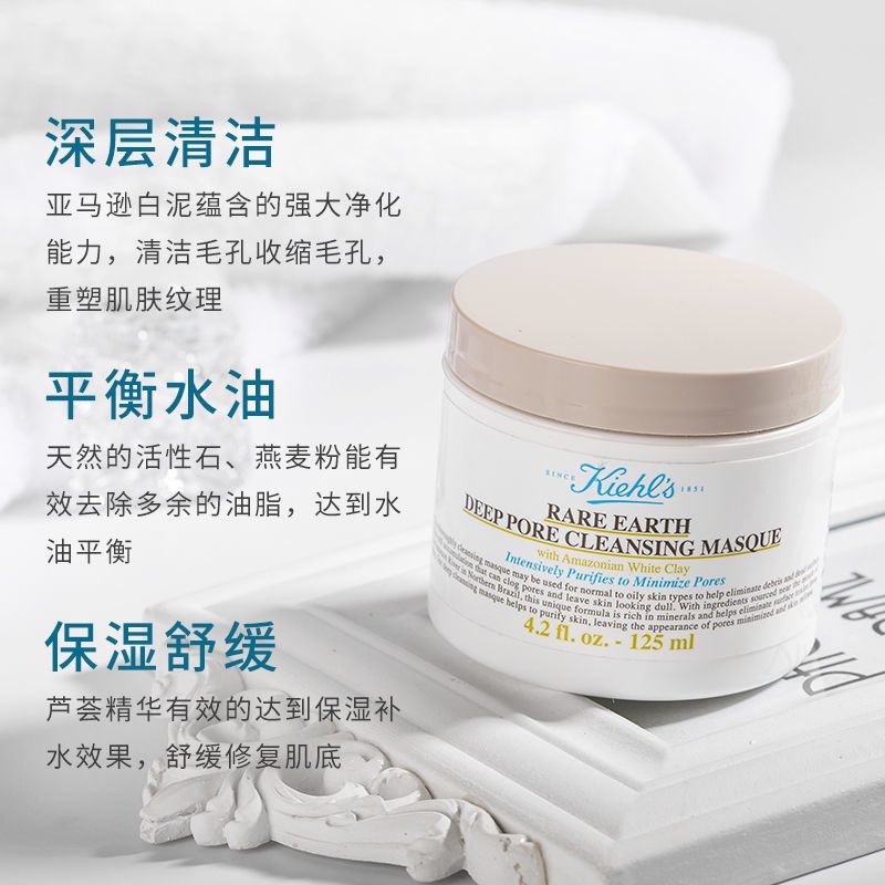 商品Kiehl's|科颜氏亚马逊白泥面膜深层清洁去黑头收缩毛孔泥膜官方正品125ML,价格¥64,第1张图片详细描述