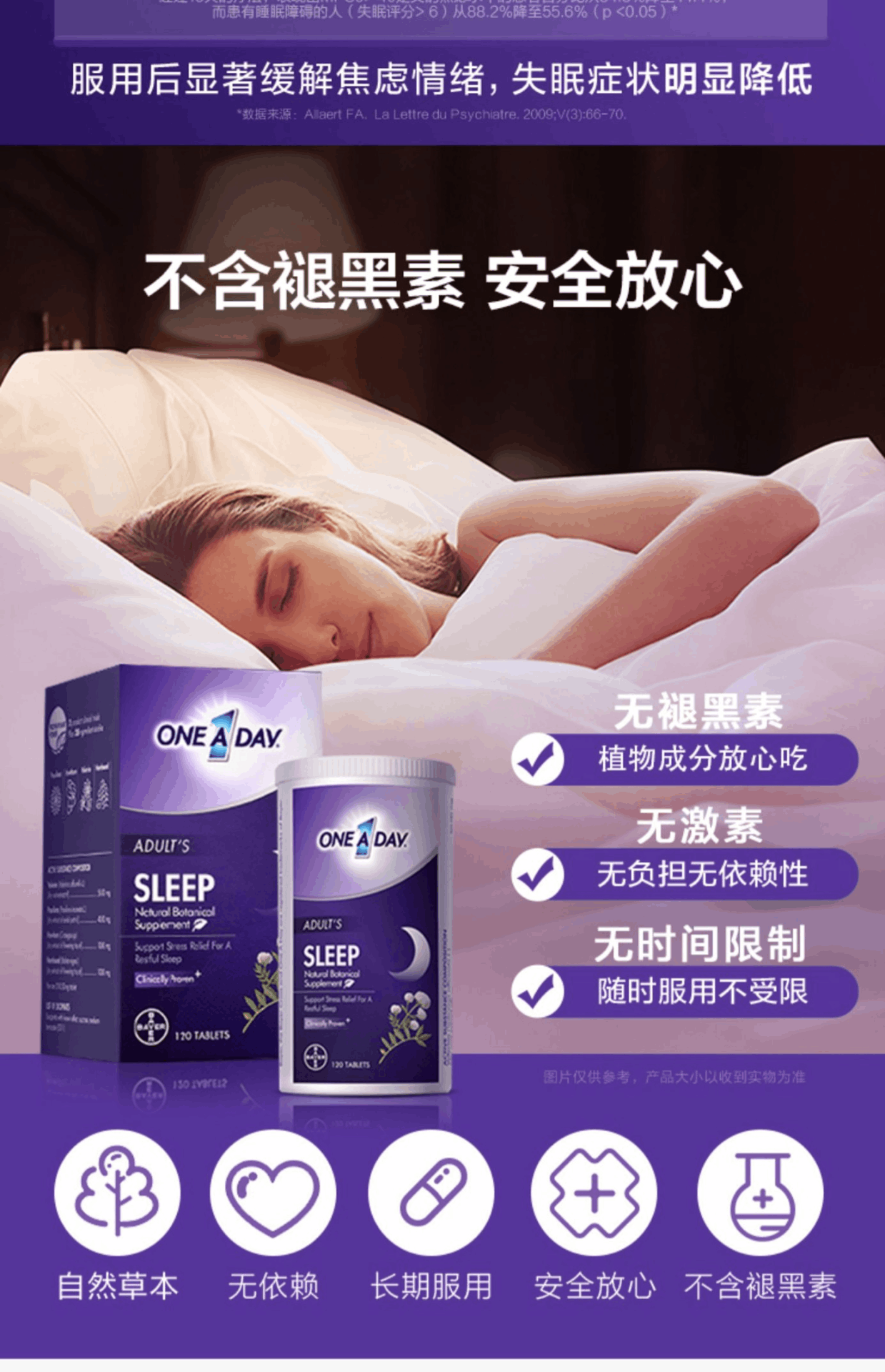 商品Bayer|拜耳Oneaday舒压睡眠片不含褪黑素助眠改善失眠sleepwell甜睡豆,价格¥105,第7张图片详细描述