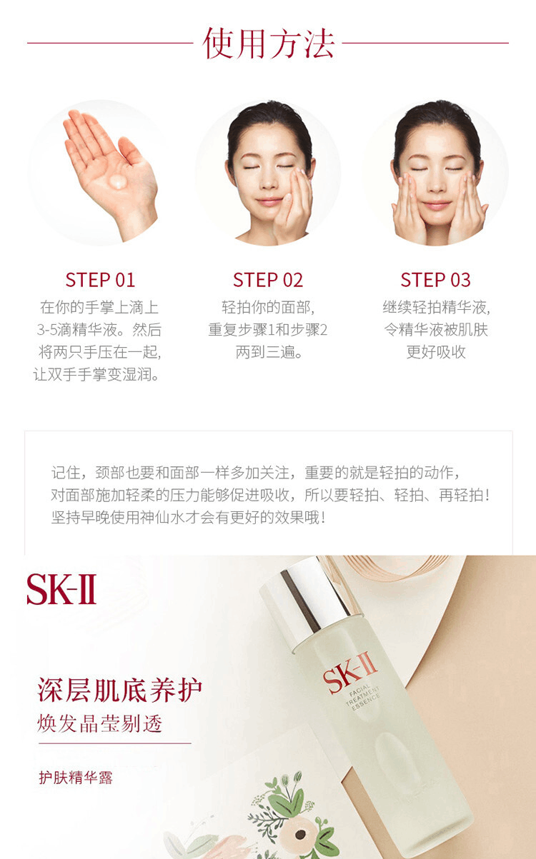 商品SK-II|【送礼首选】SK-II 神仙水套装 神仙水230毫升+清莹露230毫升,价格¥1441,第8张图片详细描述