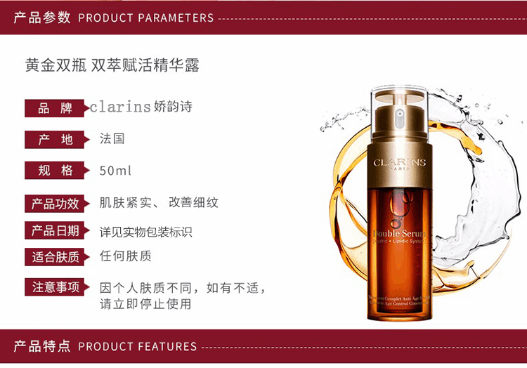 商品Clarins|CLARINS 娇韵诗 双萃赋活修护精华 50ml,价格¥806,第2张图片详细描述