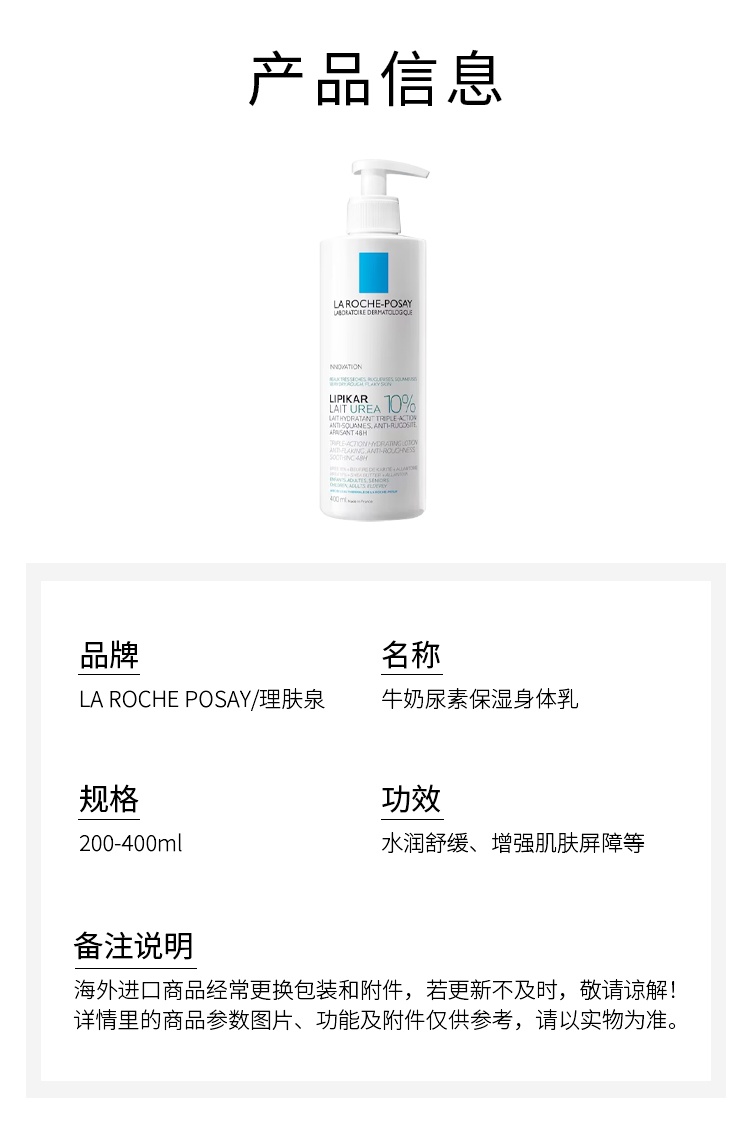 商品La Roche Posay|La roche posay理肤泉牛奶尿素保湿身体乳 200-400ml 水润舒缓柔软肌肤 1-2瓶装,价格¥237,第4张图片详细描述