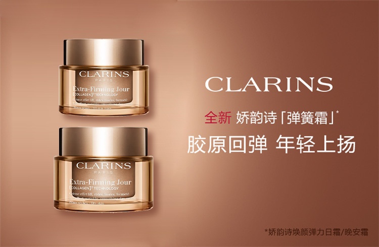 商品Clarins|娇韵诗「弹簧面霜」焕颜弹力日霜面霜50ml 清爽型/滋润型,价格¥520,第6张图片详细描述