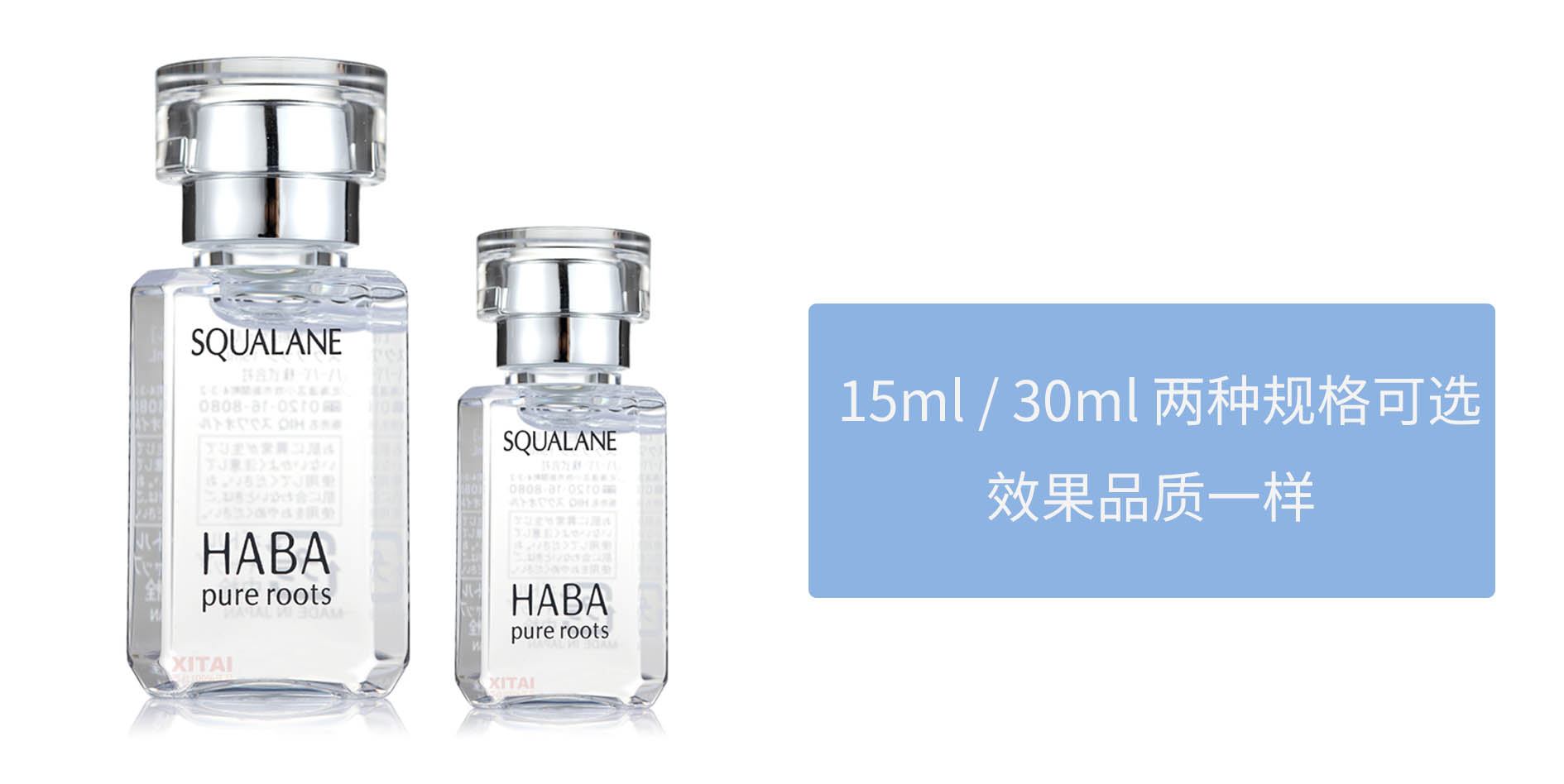 商品HABA|日本HABA鲨烷精纯SQ美容油锁水保湿修复角质孕妇敏感肌精华小白油,价格¥120,第3张图片详细描述