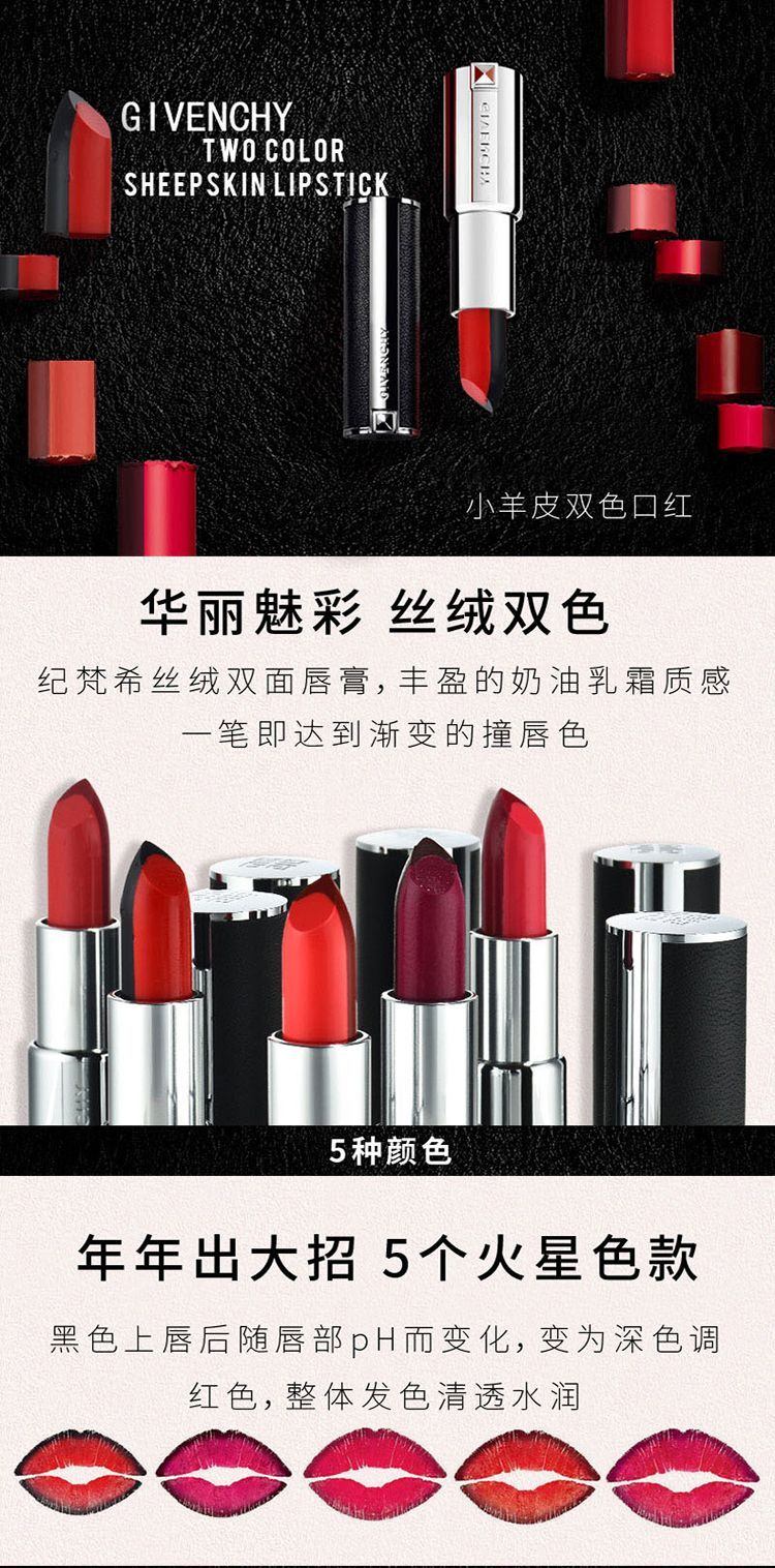 商品【原封正品】 Givenchy|纪梵希 双色口红3.4g 渐变唇色 真皮管身 显白锁色,价格¥336,第1张图片详细描述