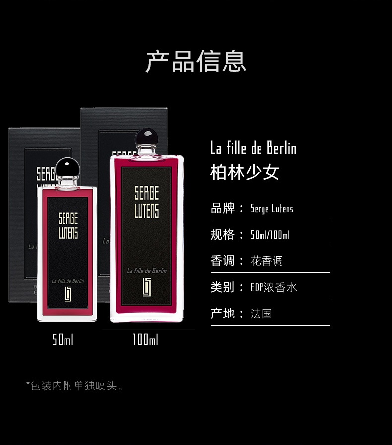 商品【原封正品】 Serge Lutens|赛吉·芦丹氏 柏林少女香水 50/100ml 玫瑰香水小众香,价格¥584,第8张图片详细描述