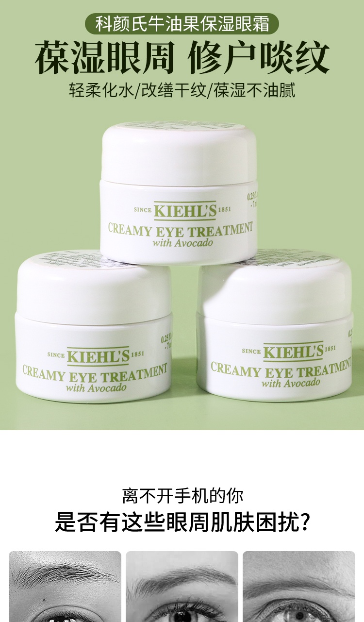 商品Kiehl's|科颜氏牛油果保湿眼霜7g旅行装淡细纹抗皱淡化舒缓黑眼补水【香港直邮】,价格¥47,第1张图片详细描述