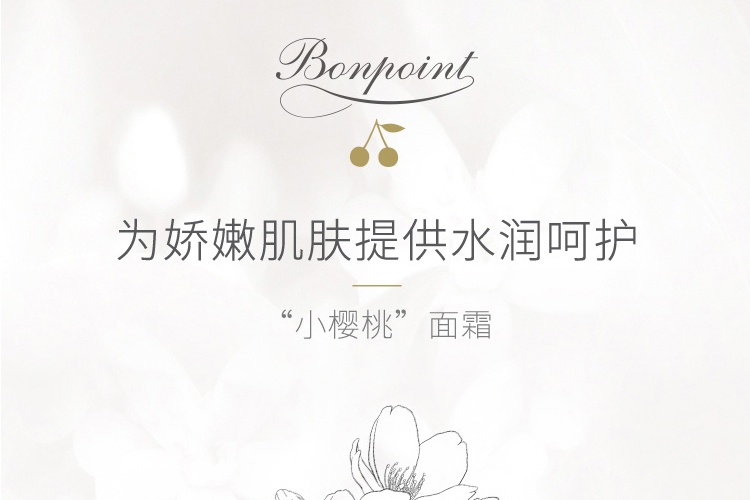 商品Bonpoint|Bonpoint 小樱桃挚爱BP面霜 婴儿宝宝滋润面霜 50ml	,价格¥601,第1张图片详细描述