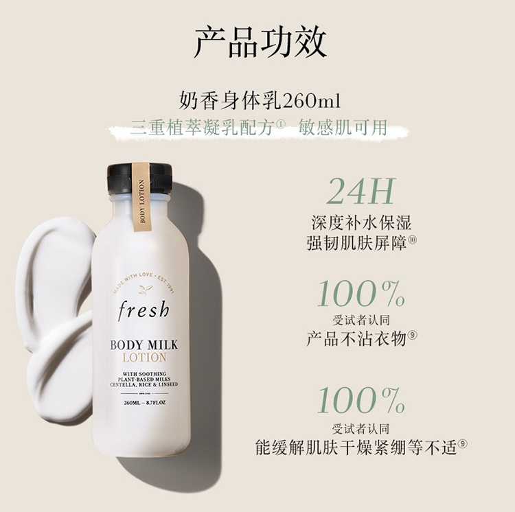 商品Fresh|馥蕾诗奶香身体乳260ml ,价格¥296,第7张图片详细描述