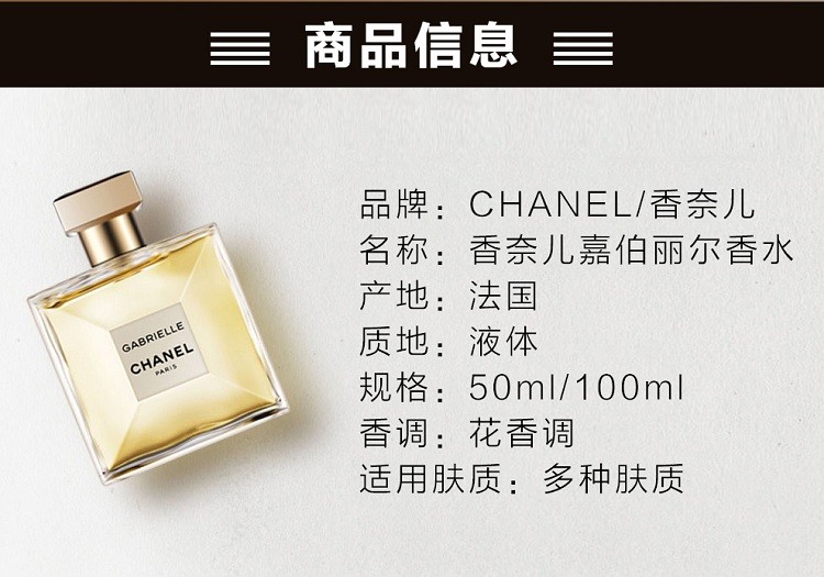 商品[国内直发] Chanel|CHANEL 香奈儿嘉柏丽尔浓香香水EDP 35ml/100ML花香调,价格¥959,第2张图片详细描述