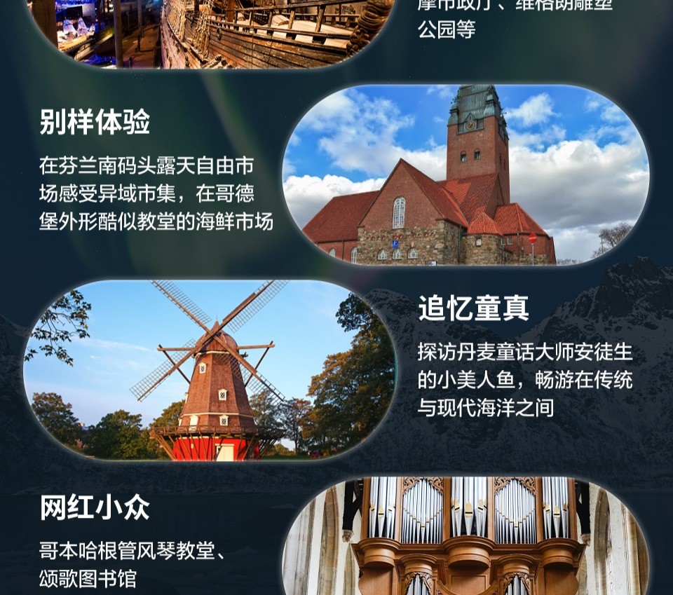 商品[国内直发] Beyond Global Travel|与极光共舞 冰岛+北欧四国双峡湾12日 2025抢先订 瑞典签 下单后由别样微信客服对接,价格¥26058,第13张图片详细描述