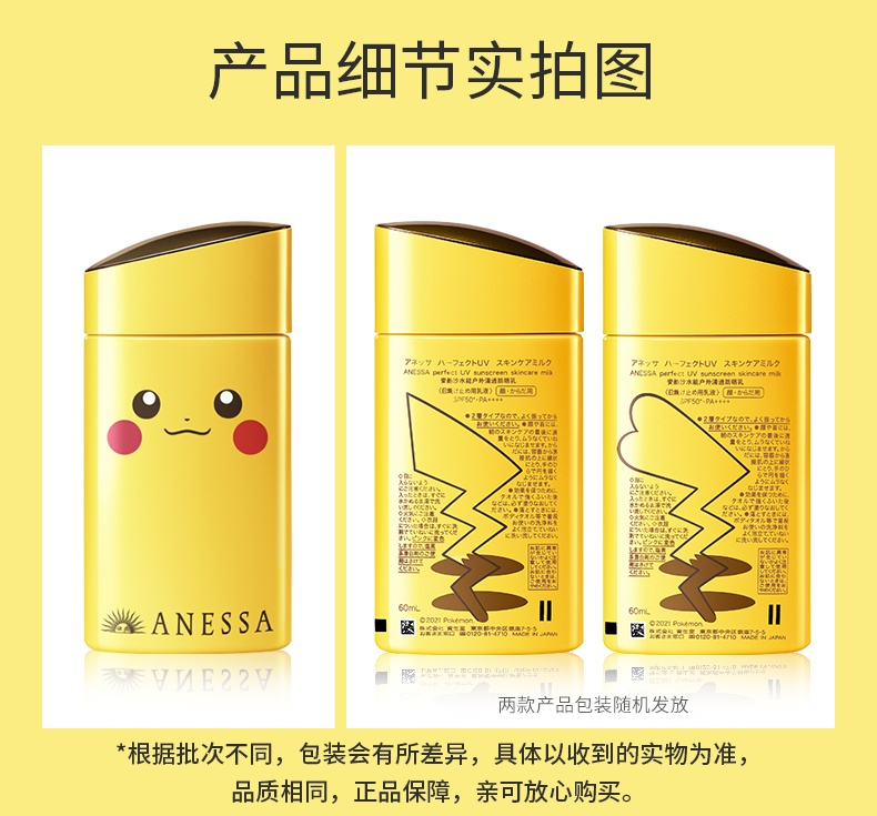 商品[国内直发] ANESSA|安热沙防晒霜SPF50限量款比卡丘60ml,价格¥159,第4张图片详细描述