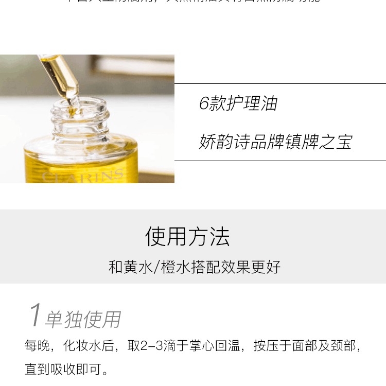 商品Clarins|Clarins娇韵诗兰花精油面部护理油30ml改善缺水肌肤深层补水保湿,价格¥400,第3张图片详细描述