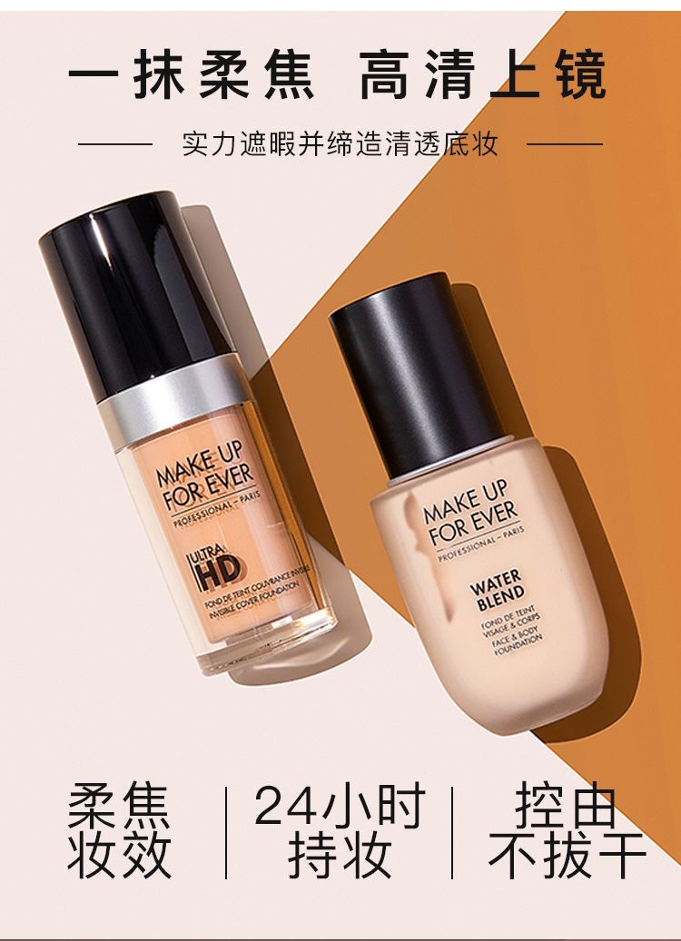 商品【原封正品】 Make Up For Ever|玫珂菲 全新双用水粉霜果冻双水粉底液 50ml 自然遮瑕不假面,价格¥292,第5张图片详细描述