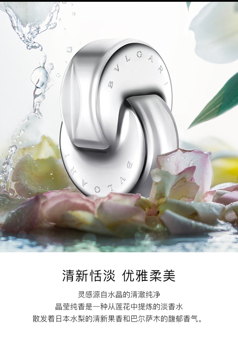 商品[国内直发] BVLGARI|Bvlgari宝格丽白水晶女士淡香水40ml/65ml,价格¥574,第1张图片详细描述