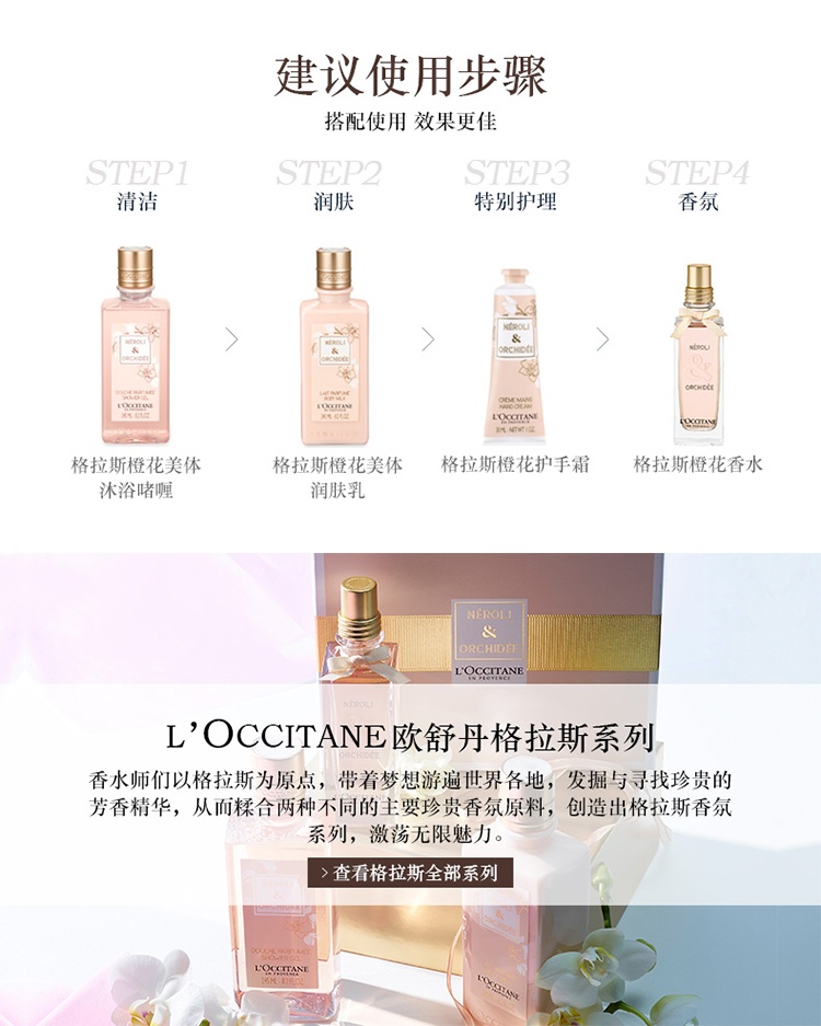 商品L'Occitane|L'occitane欧舒丹格拉斯橙花美体沐浴露250ml,价格¥152,第6张图片详细描述