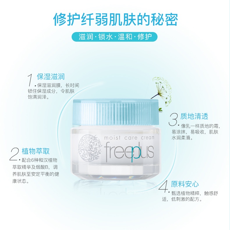 商品Freeplus|芙丽芳丝(freeplus)保湿修护面霜 50g,价格¥187,第5张图片详细描述