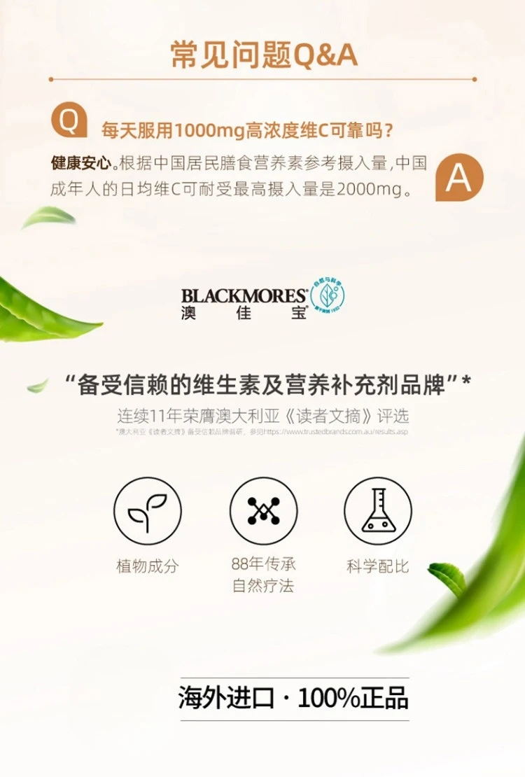 商品[国内直发] Blackmores|澳佳宝Blackmores维生素C片,价格¥167,第9张图片详细描述