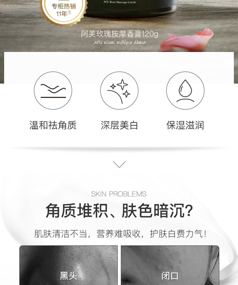 商品AFU|AFU/阿芙 玫瑰按摩香膏 120G｜包邮【香港直发】,价格¥95,第4张图片详细描述