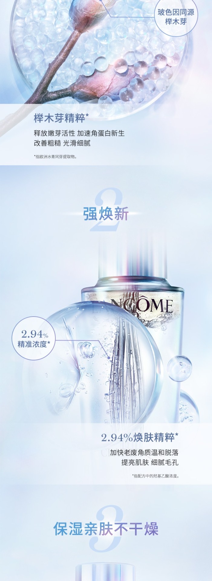 商品Lancôme|【Brilliant|包邮包税】兰蔻极光水净澈焕肤双重精华水 250ml 抛光透亮,价格¥872,第3张图片详细描述