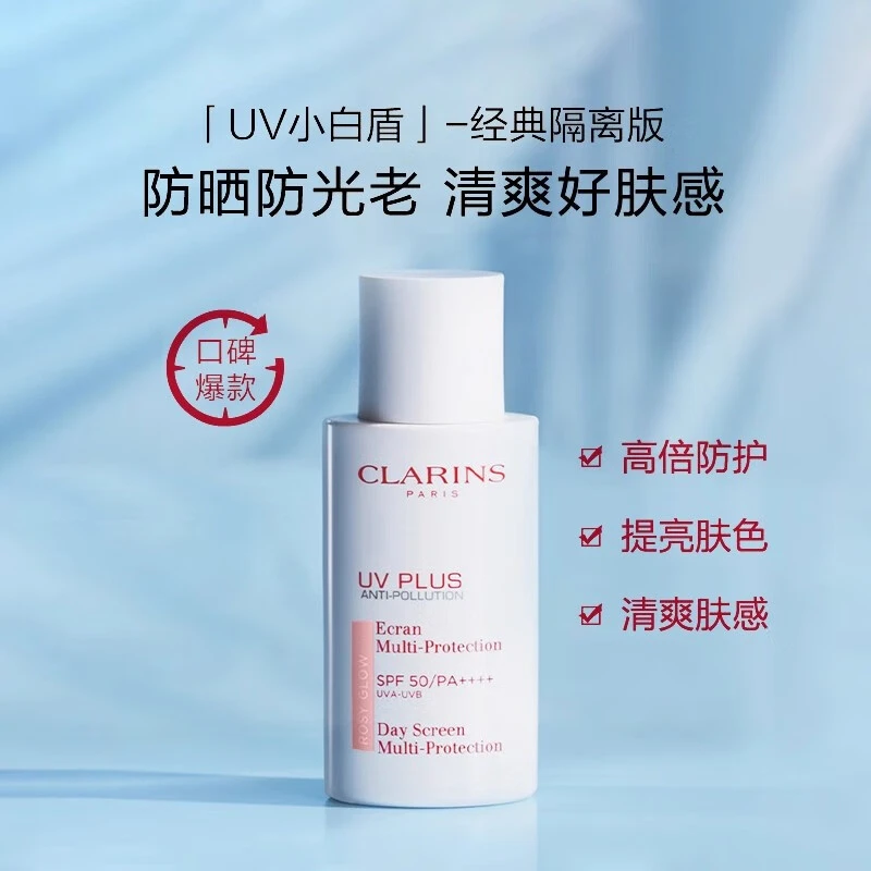 商品Clarins|【包邮装】CLARINS 娇韵诗 UV小白盾多效轻透防晒 润粉色 50ml 新旧版随机发,价格¥374,第1张图片详细描述