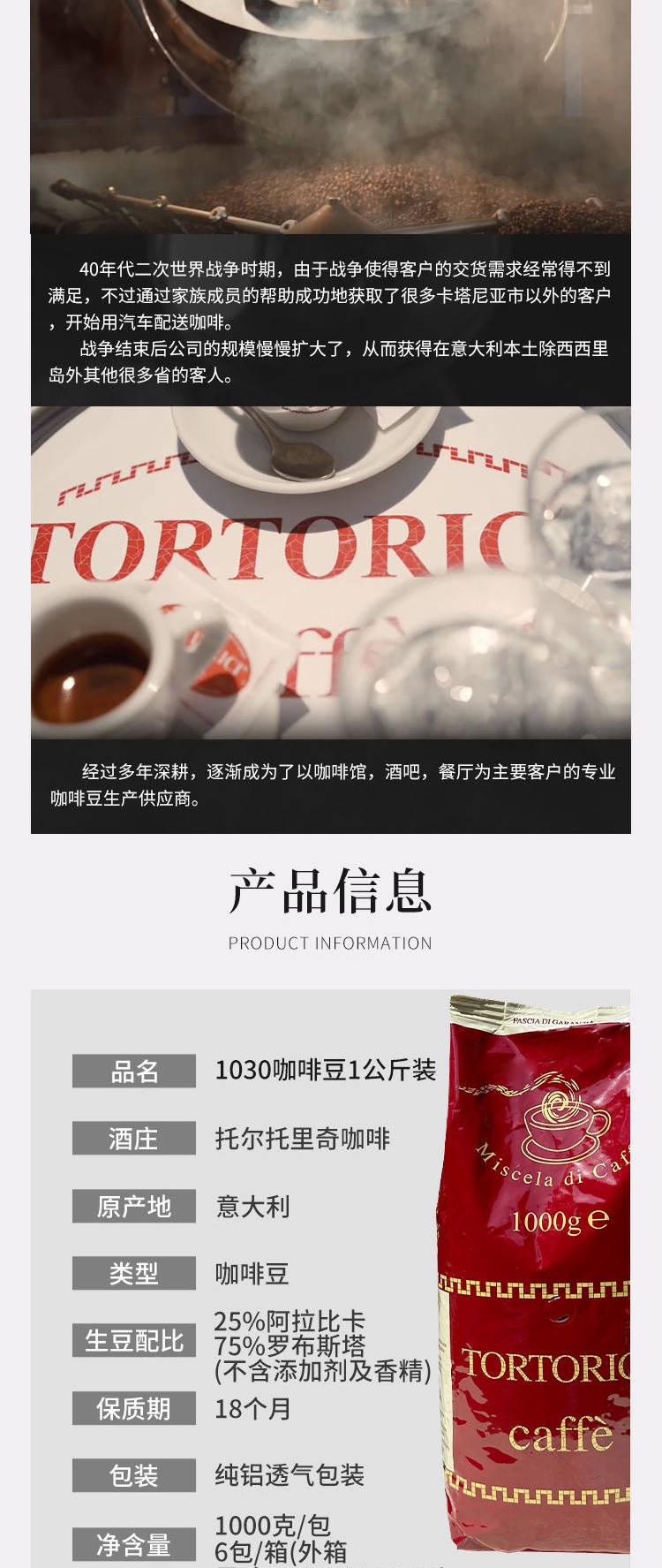 商品[国内直发] Tortorici Caffè|1030咖啡豆1公斤装 (原装进品)   保质期至2024年11月,价格¥240,第2张图片详细描述