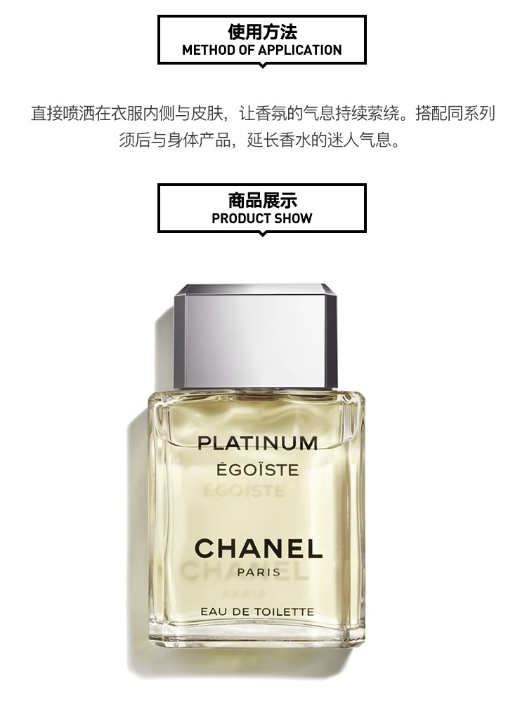 商品Chanel|Chanel香奈儿 白金男士香水 EDT淡香水 50/100ml,价格¥554,第6张图片详细描述