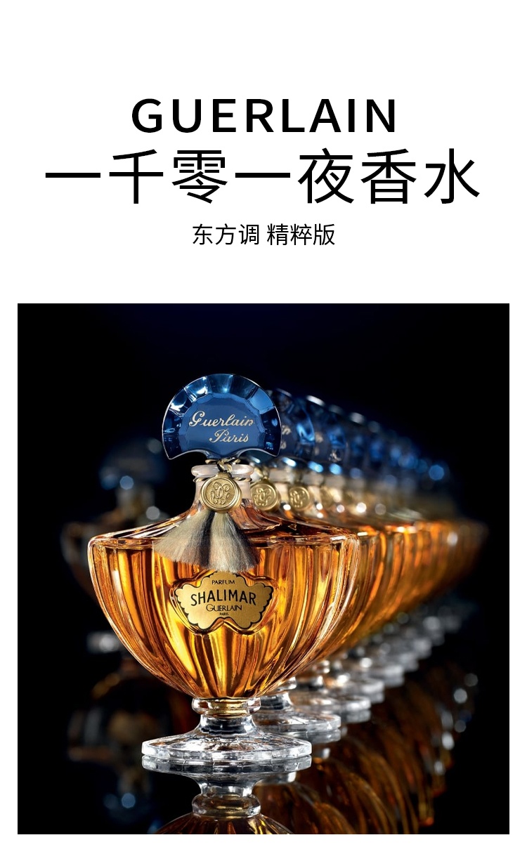 商品Guerlain|娇兰 一千零一夜精粹版女士香水 30ml,价格¥1670,第4张图片详细描述