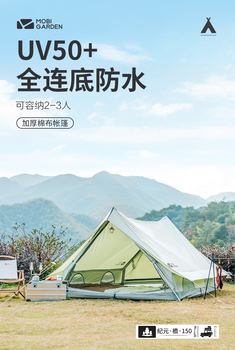 商品[国内直发] MobiGarden|Glamping户外轻奢露营大空间防风防雨加厚棉布帐篷纪元双峰150,价格¥1705,第22张图片详细描述