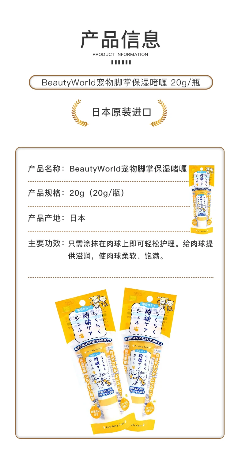 商品[国内直发] JYAPERU|SUPER CAT宠物脚掌护理啫喱去污防滑30g-脚掌保湿,价格¥47,第10张图片详细描述
