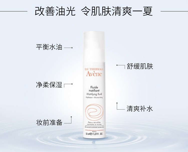 商品Avene|雅漾净柔平衡保湿乳50ML,价格¥211,第7张图片详细描述