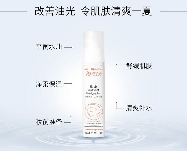 商品Avene|雅漾净柔平衡保湿乳50ML,价格¥212,第7张图片详细描述