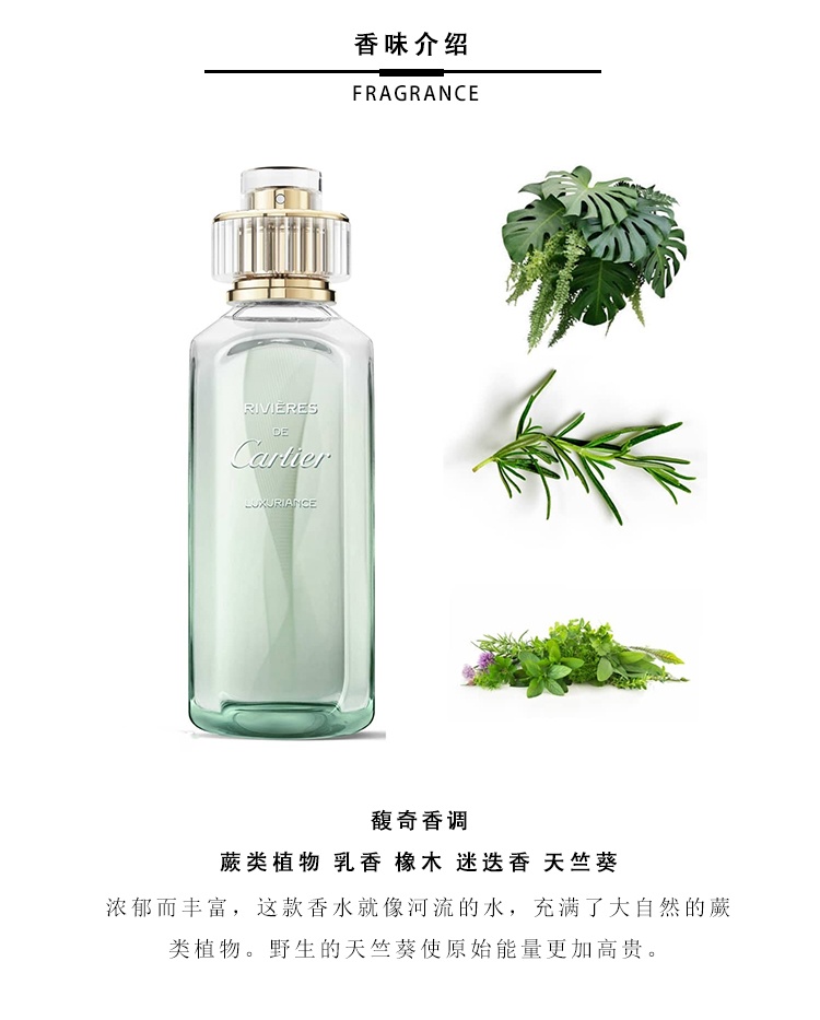商品Cartier|Cartier卡地亚�江河全系列中性香水100ml EDT淡香水 欢乐,价格¥590,第7张图片详细描述