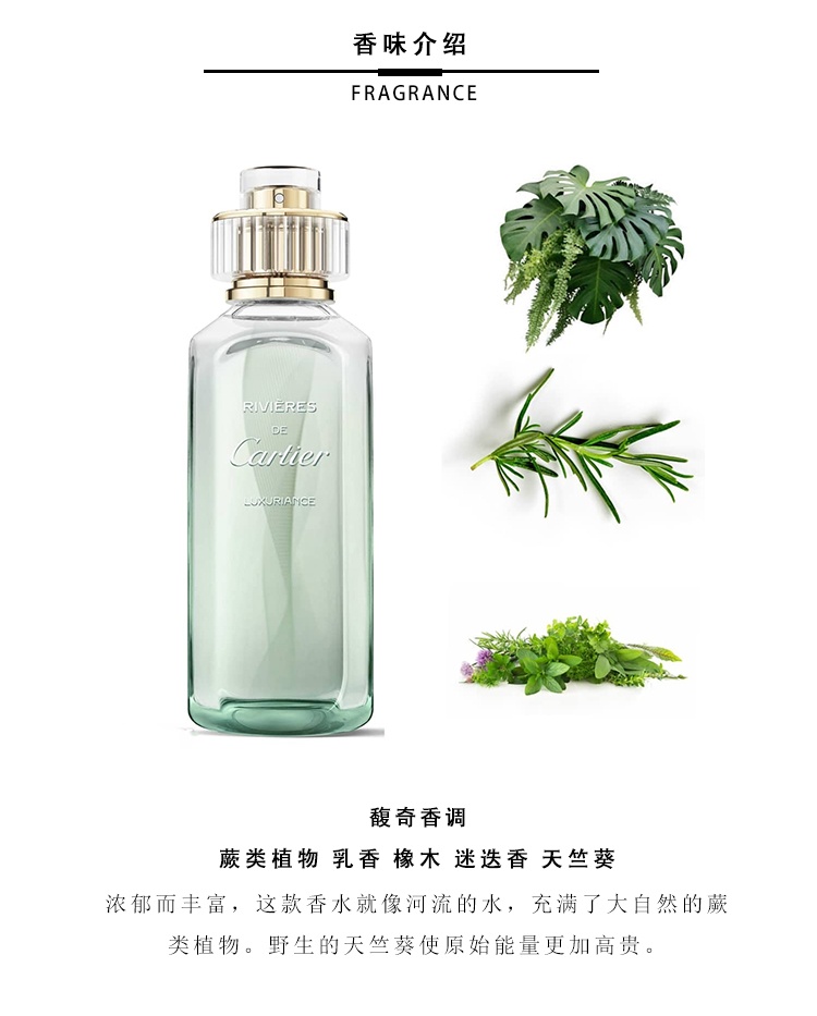 商品Cartier|Cartier卡地亚江河全系列中性香水100ml EDT淡香水 欢乐,价格¥600,第7张图片详细描述