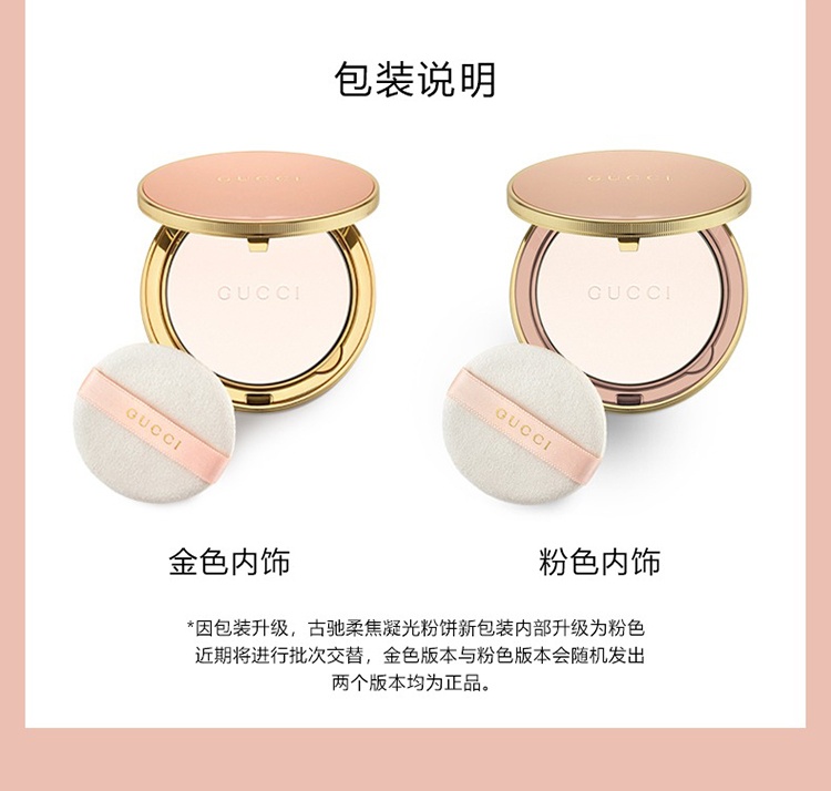 商品Gucci|Gucci古驰柔焦凝光粉饼10g 细腻定妆 哑光控油 ,价格¥548,第9张图片详细描述