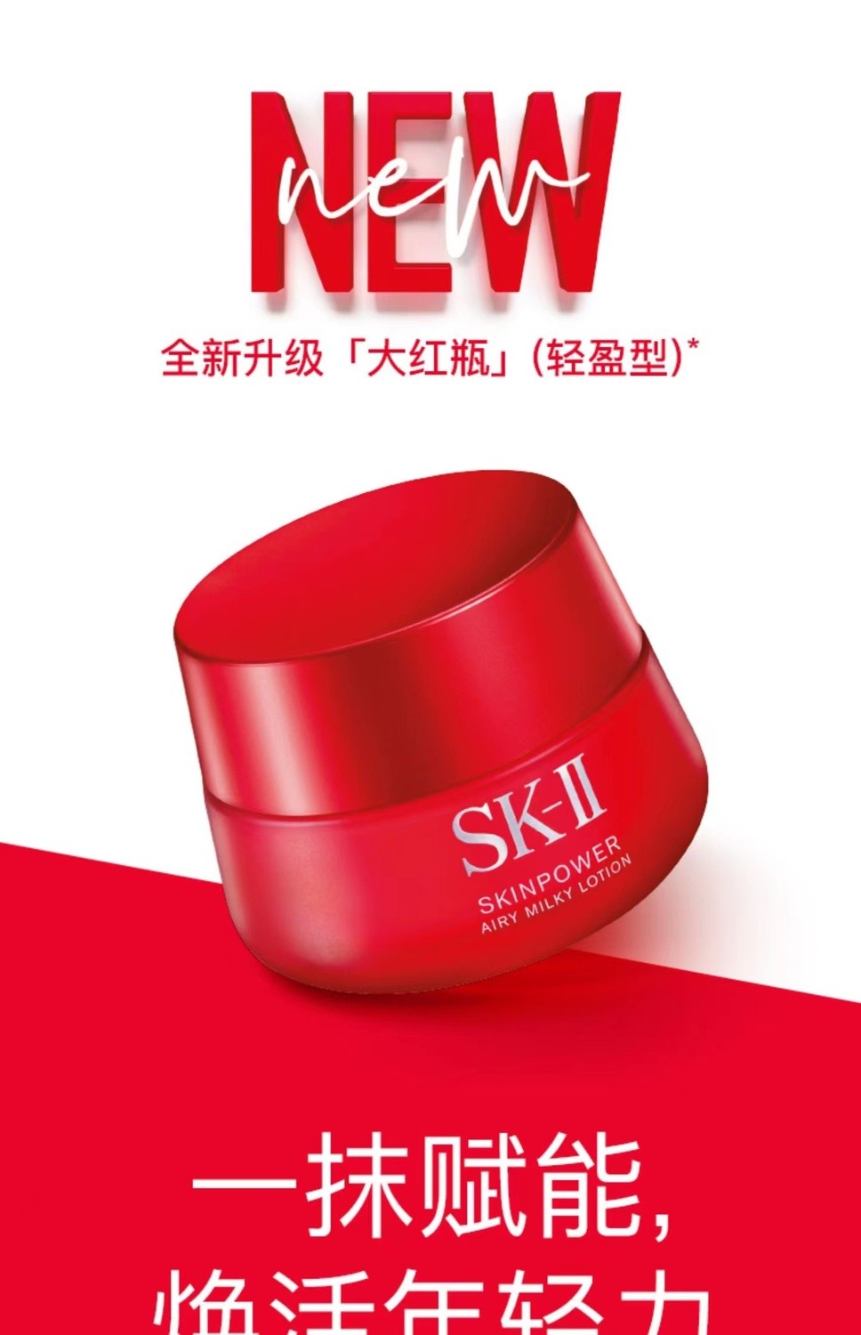 商品[国内直发] SK-II|【免税店发货】SK-II赋能焕采精华霜  80g,价格¥990,第1张图片详细描述