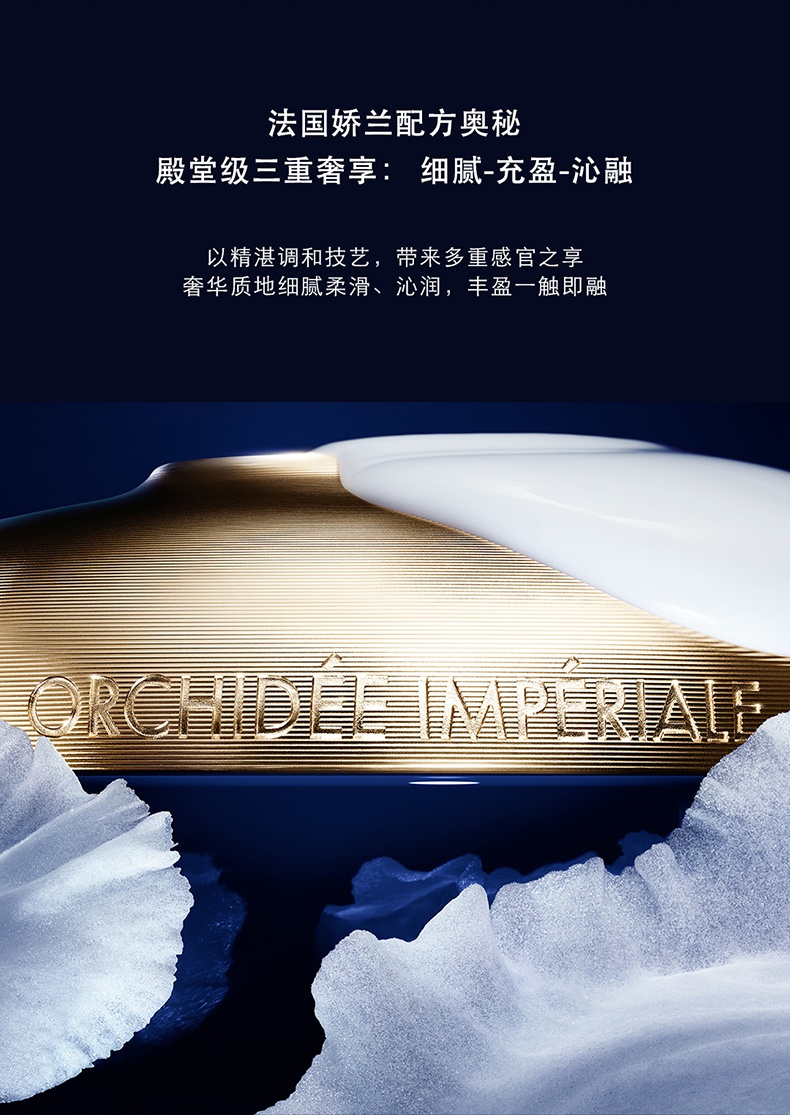 商品Guerlain|娇兰 御廷兰花卓能焕活修护面霜传奇面霜 50ml 滋润经典紧致 根源肌活 盈回年轻,价格¥374,第6张图片详细描述