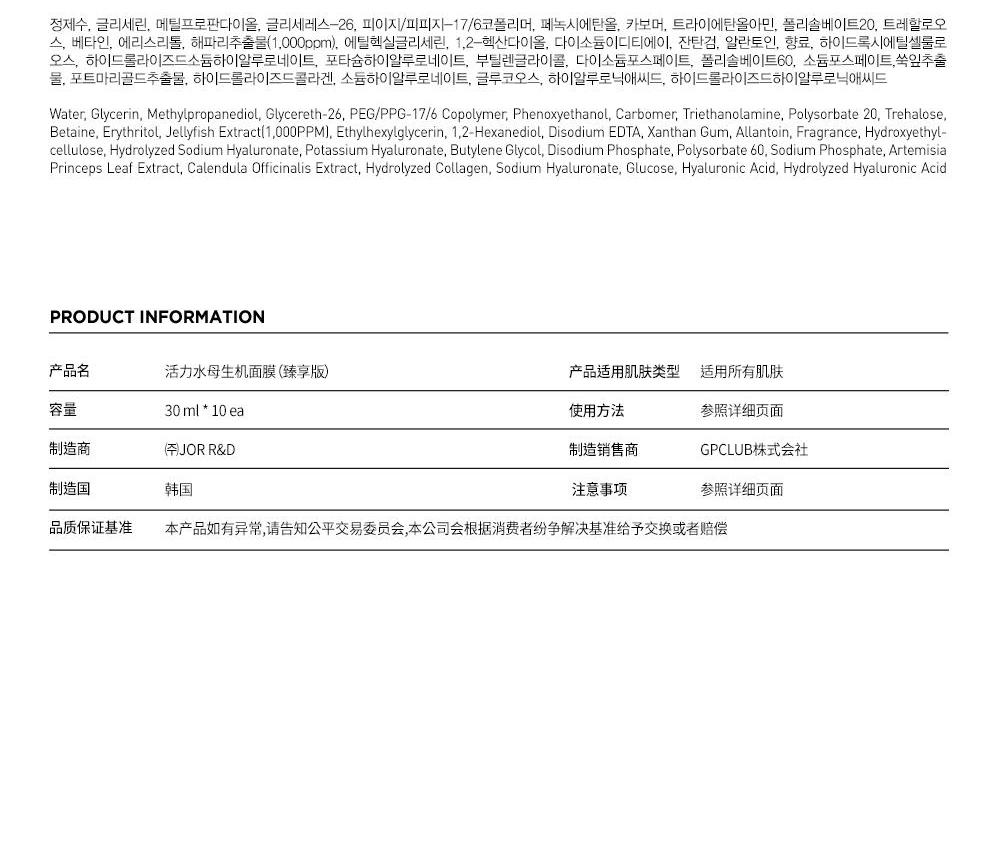 商品JMsolution|【包邮包税】JMSOLUTION 活肤海蜇活力面膜Prime ,价格¥103,第8张图片详细描述