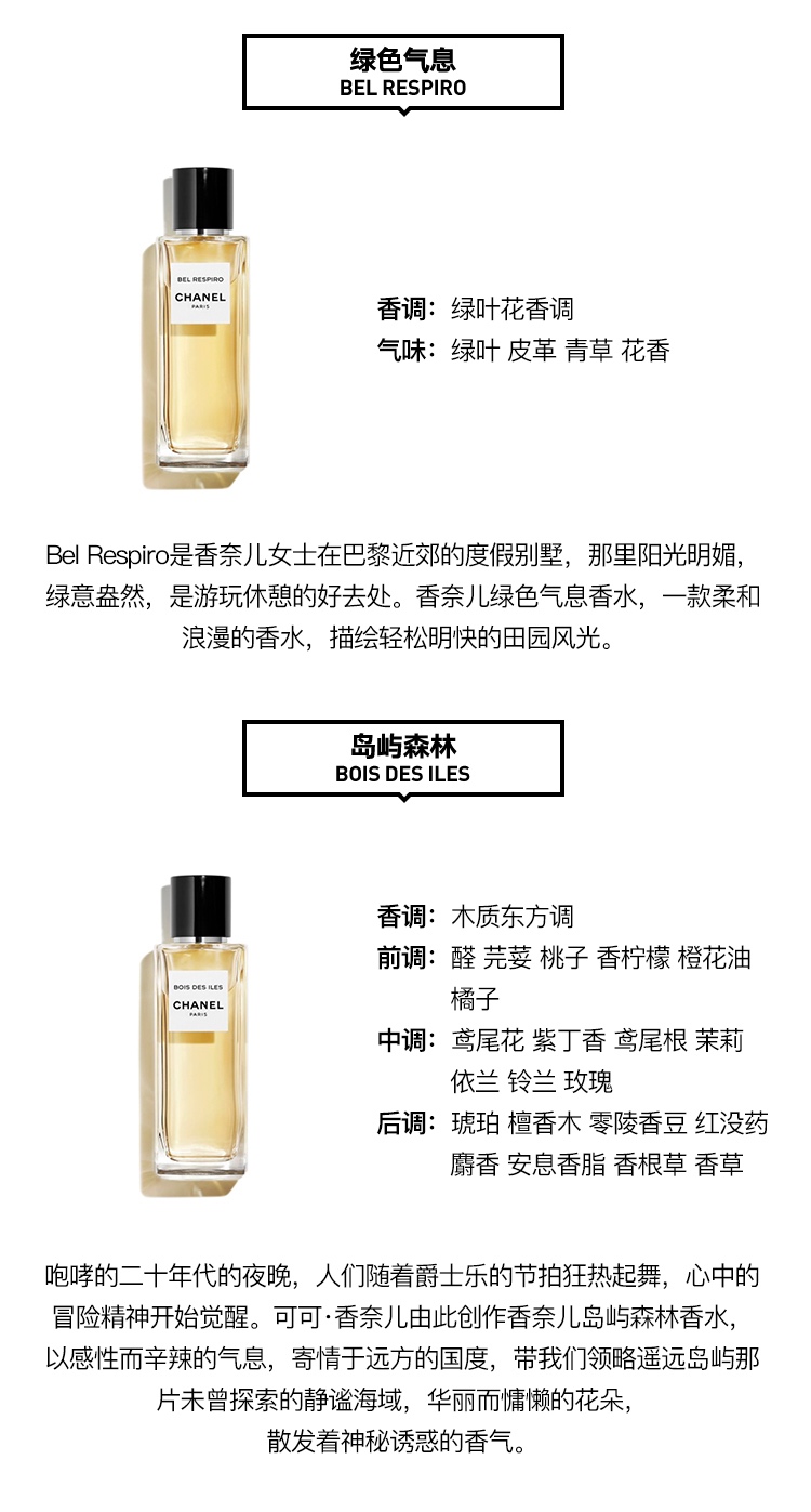 商品Chanel|Chanel香奈儿「珍藏系列 」女士香水 EDP浓香水中性香水75-200ml,价格¥1858,第5张图片详细描述