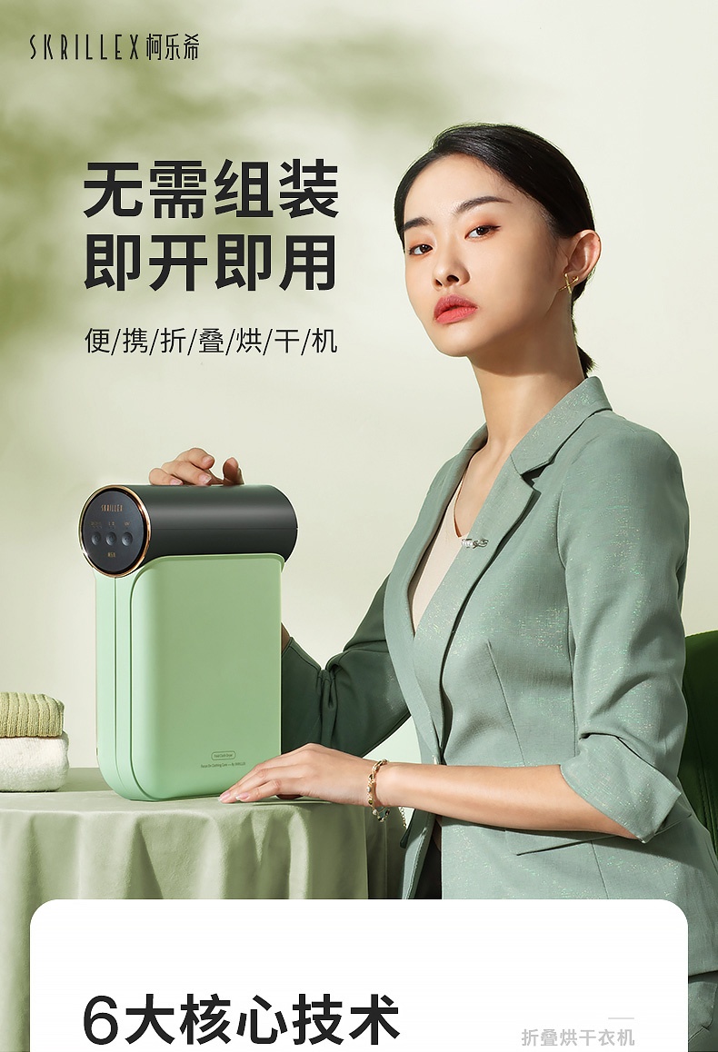 商品[国内直发] Skrillex|Skrillex柯乐希 折叠便携烘干盒免安装宿舍家用紫外线杀菌skr干衣盒消毒机 牛油果绿,价格¥475,第1张图片详细描述