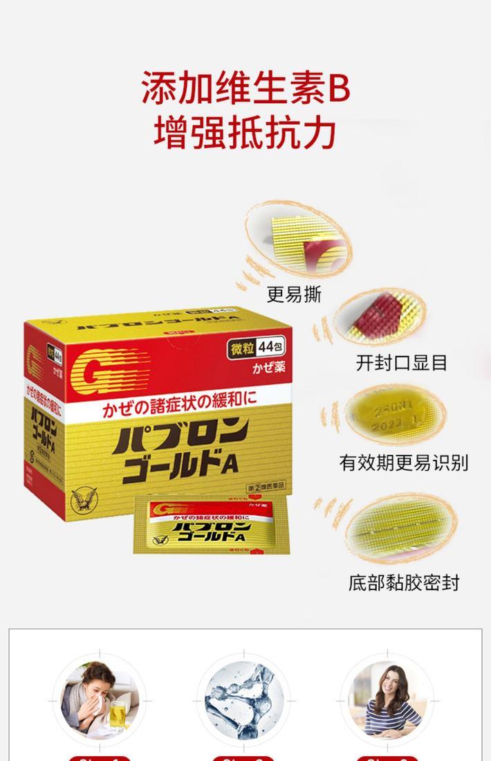 商品Taisho|【两盒装】日本进口大正成人感冒药感冒颗粒44包 头疼发烧 鼻塞流涕咽痛咳嗽肌肉酸痛	,价格¥275,第10张图片详细描述