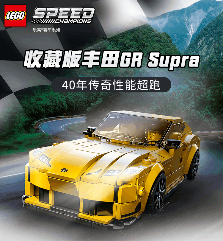 商品[国内直发] LEGO|乐高赛车系列丰田GR Supra76901男孩7岁+儿童拼装积木官方玩具,价格¥196,第1张图片详细描述