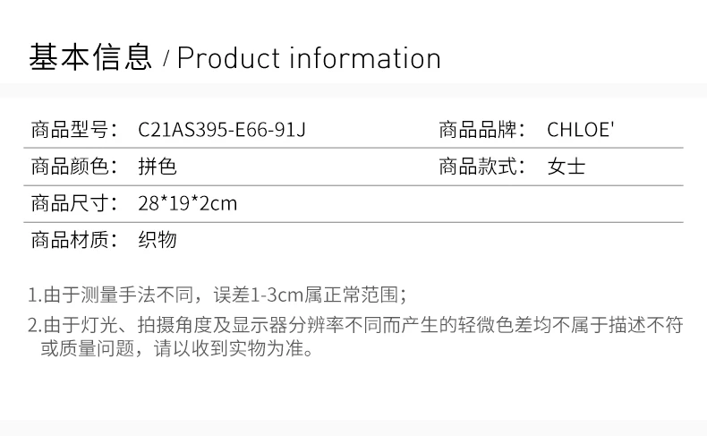 商品Chloé|CHLOE' 女士拼色斜挎包 C21AS395-E66-91J,价格¥3320,第2张图片详细描述