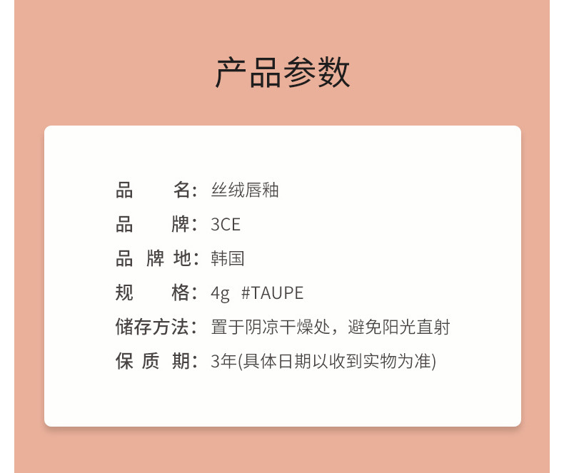 商品3CE|包邮 |3CE 雾面哑光唇釉 TAUPE【香港直发】,价格¥112,第2张图片详细描述